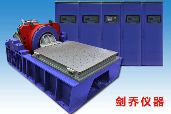 電動(dòng)振動(dòng)臺(tái)水冷式